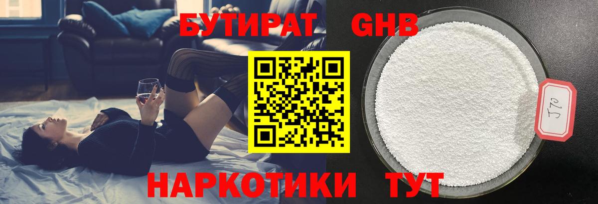 Нальчик  БУТИРАТ 1.4BDO  БУТИРАТ  Вход с VPN 
