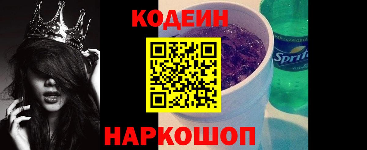 Нальчик  Кодеин Purple Drank  Кодеин напиток Lean (лин)  Вход с VPN 