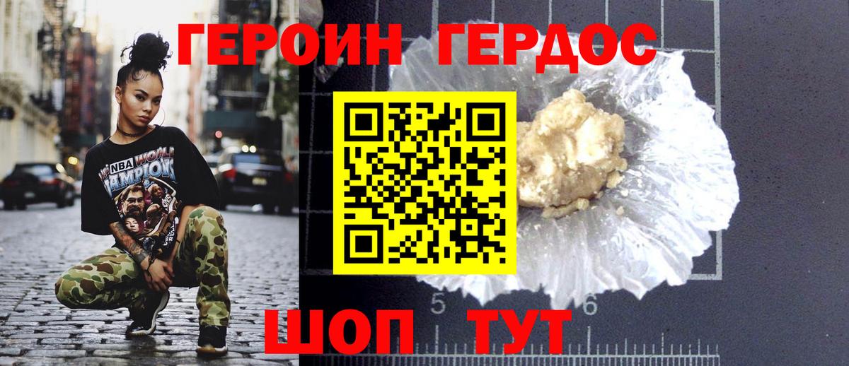 Героин Heroin Нальчик