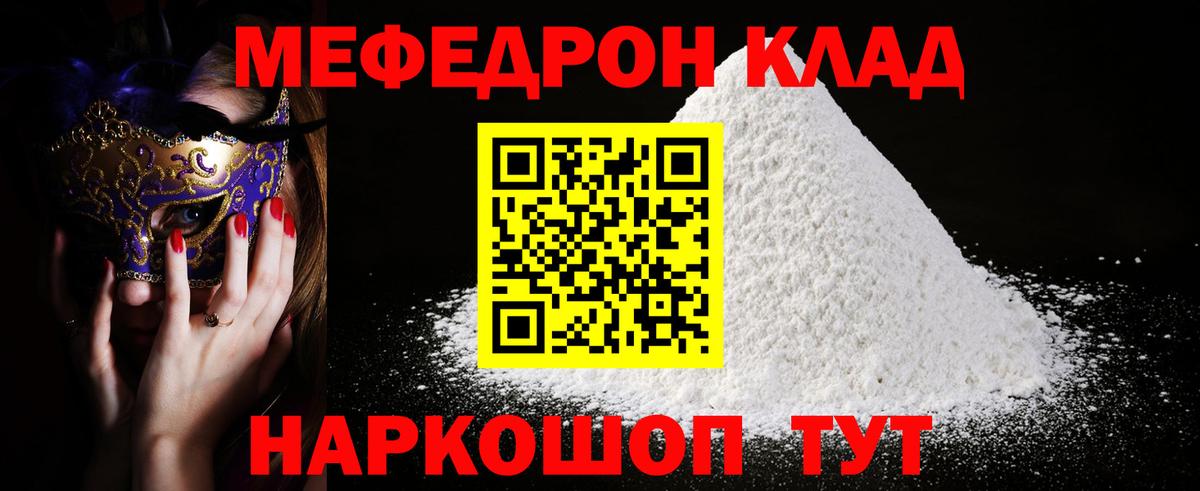 Меф мяу мяу мука Нальчик