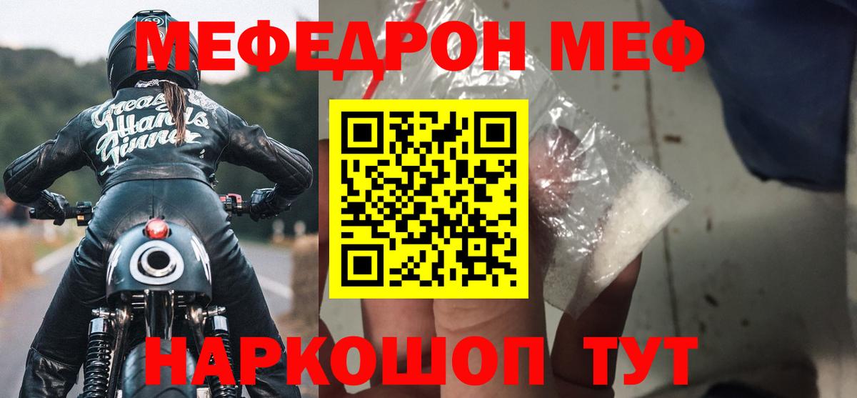 Меф mephedrone  МЯУ-МЯУ кристаллы  Вход с VPN  Меф  Нальчик 